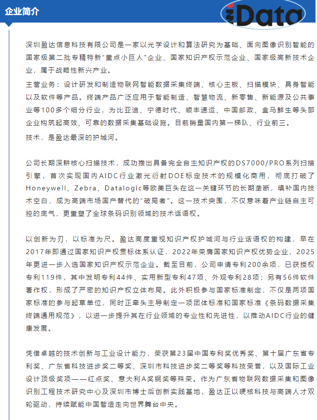 产业博士 | 张立静：光学+算法双驱动，盈达重新定义图像识别智能-