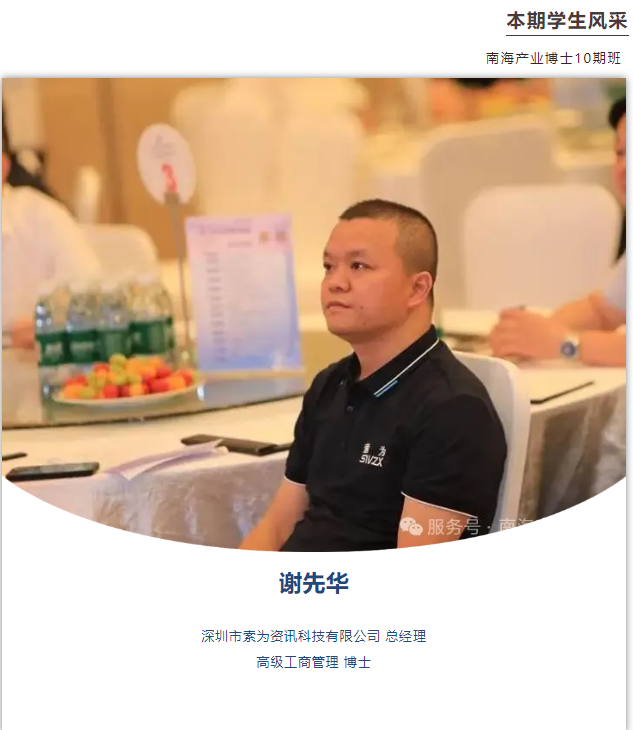 产业博士 | 谢先华：笃行数智报国志，深耕学术践初心-