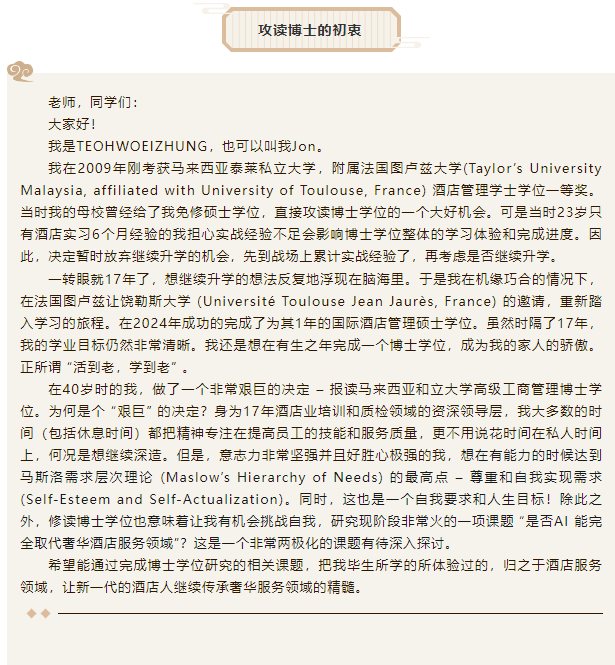 产业博士 | TEOHWOEIZHUNG  现今酒店人的顾虑 -- 是否未来奢华服务业的酒店人会完全被 AI 取代？-