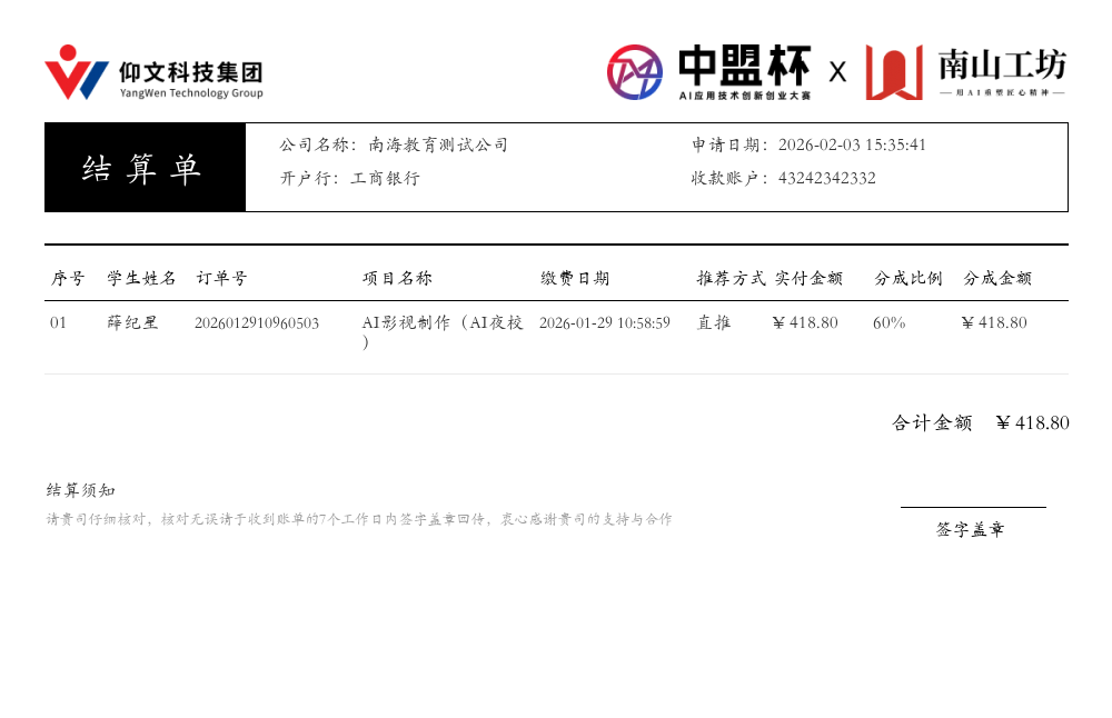 南海教育科技