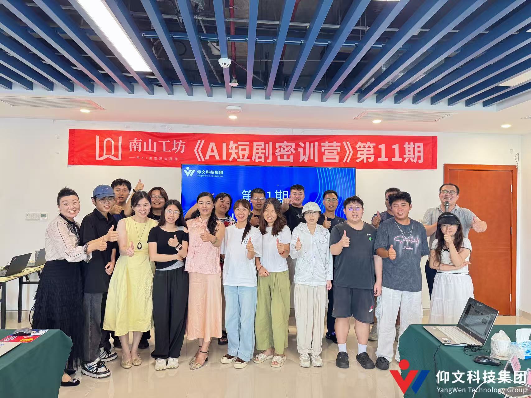 AI密训营 Ӏ 【AI短剧密训营】第11期圆满结营-4