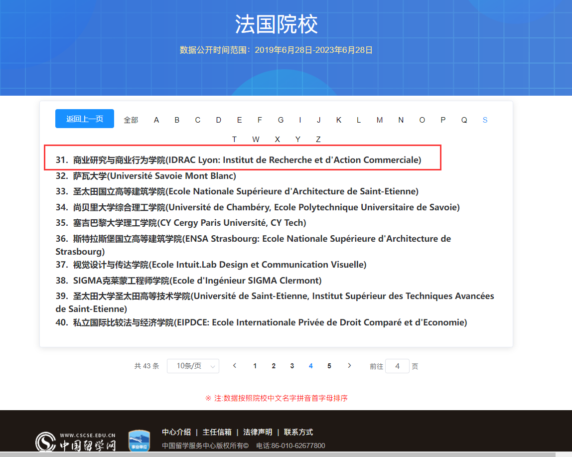 法国IDRAC商学院在中国留学网是否备案?-
