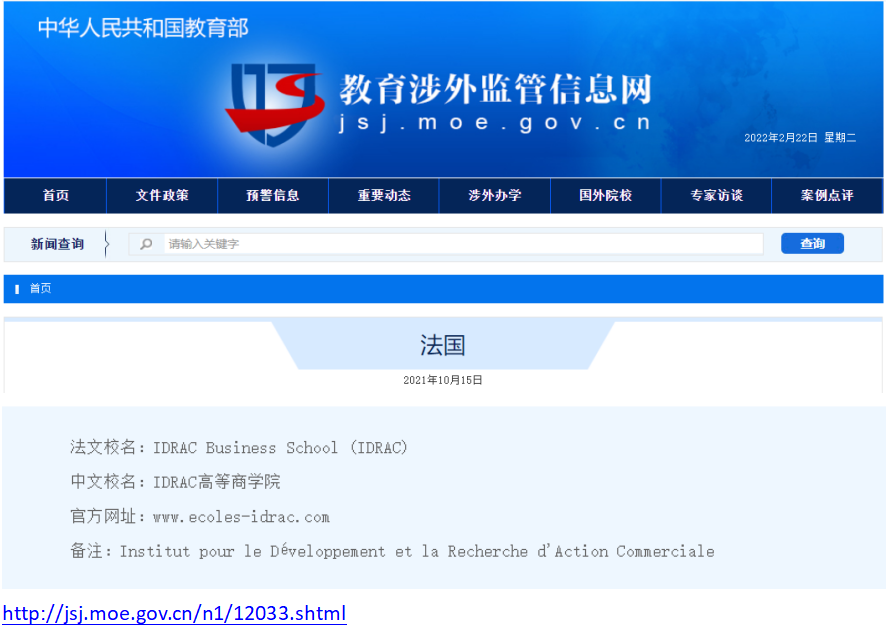 法国IDRAC商学院在中国留学网是否备案?-