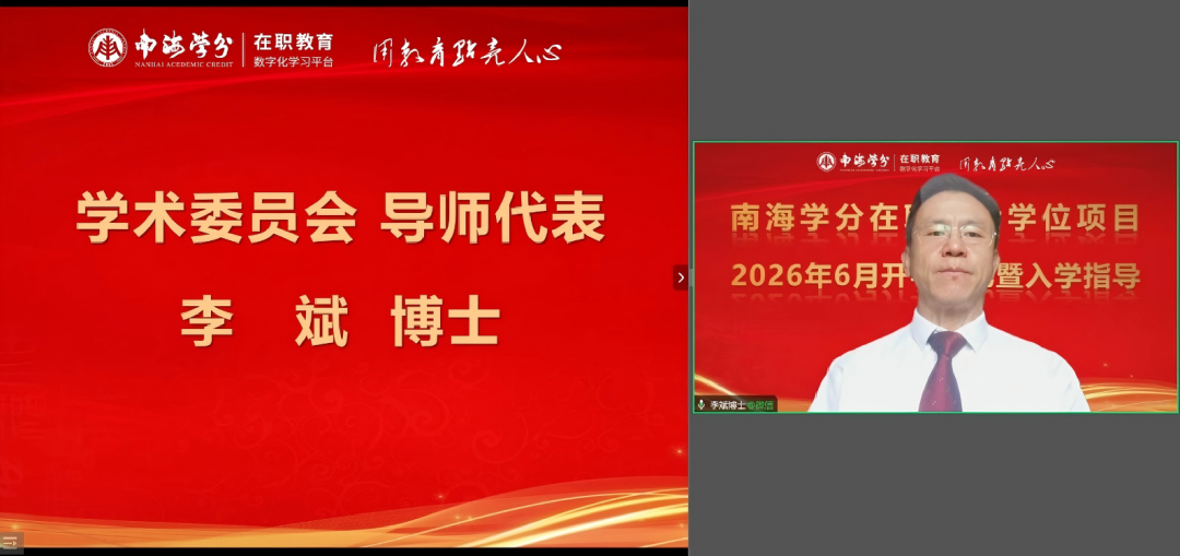 南海学分|2026年国际在职硕士学位项目6月开学典礼顺利举行!-