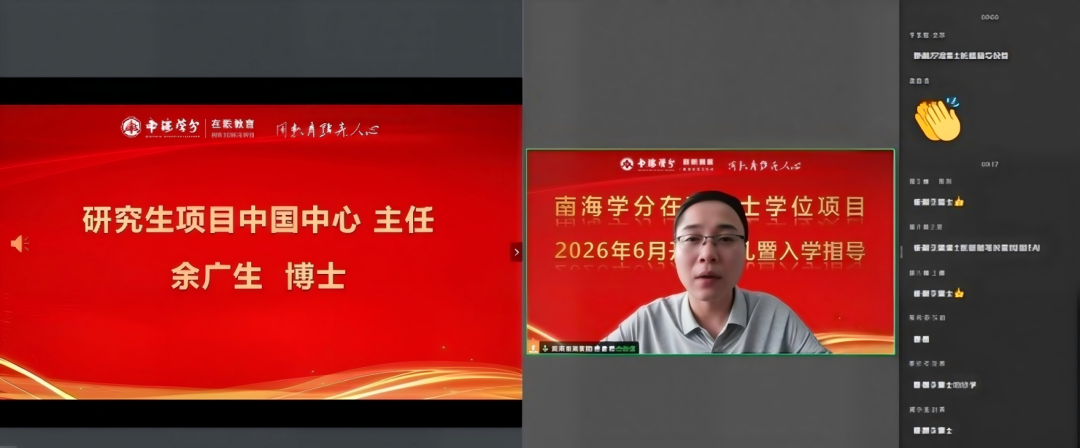 南海学分|2026年国际在职硕士学位项目6月开学典礼顺利举行!-