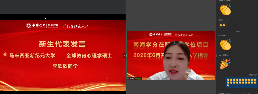南海学分|2026年国际在职硕士学位项目6月开学典礼顺利举行!-