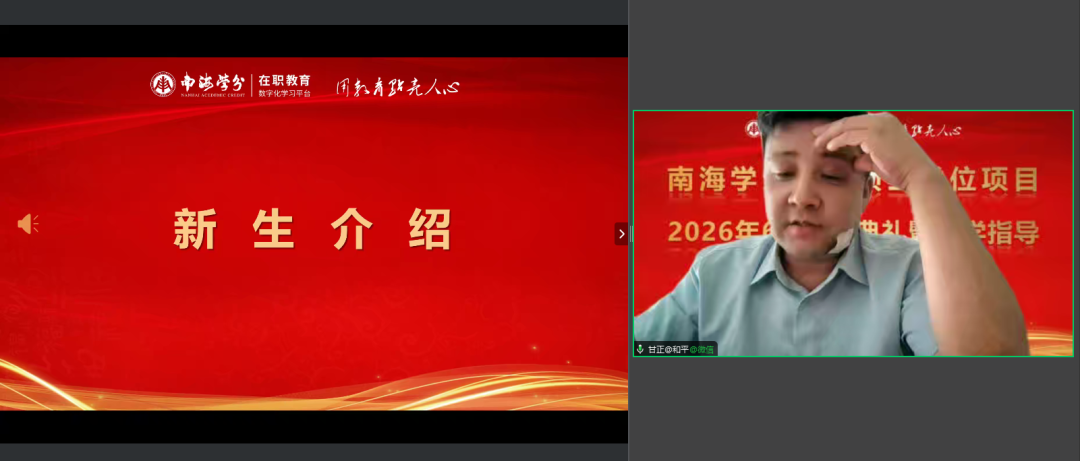 南海学分|2026年国际在职硕士学位项目6月开学典礼顺利举行!-