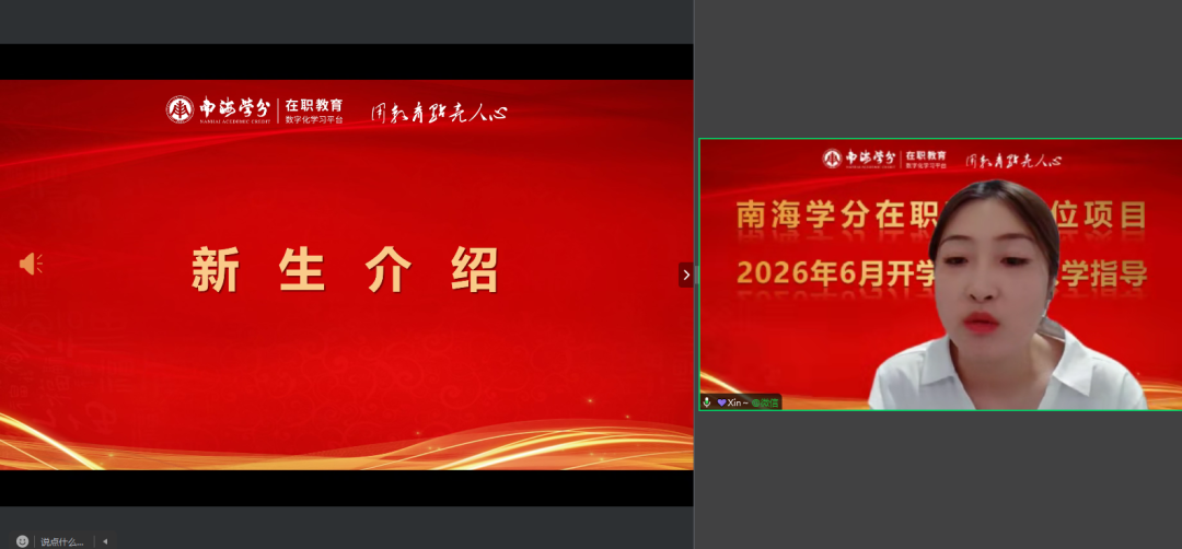 南海学分|2026年国际在职硕士学位项目6月开学典礼顺利举行!-