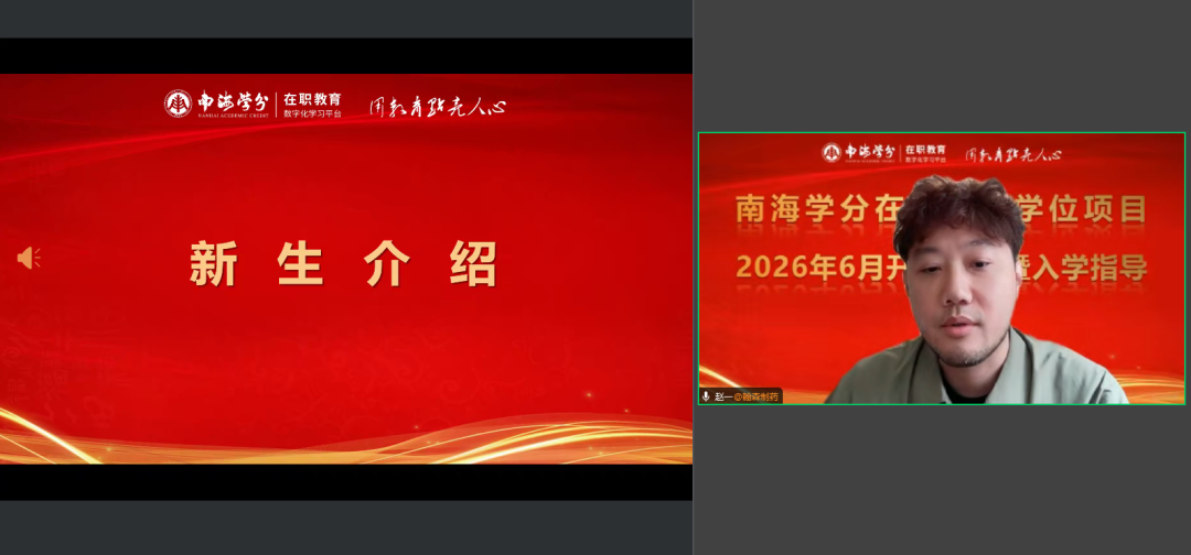 南海学分|2026年国际在职硕士学位项目6月开学典礼顺利举行!-