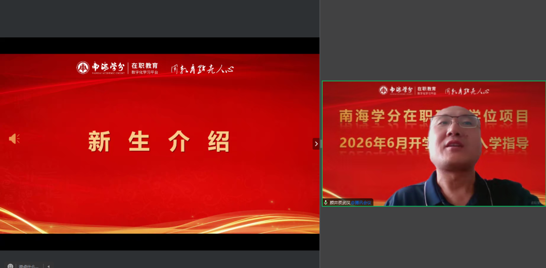 南海学分|2026年国际在职硕士学位项目6月开学典礼顺利举行!-