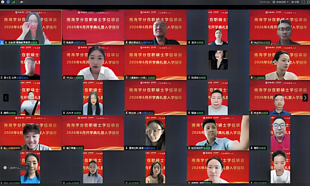 南海学分|2026年国际在职硕士学位项目6月开学典礼顺利举行!-