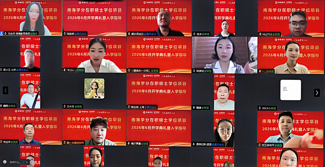 南海学分|2026年国际在职硕士学位项目6月开学典礼顺利举行!-
