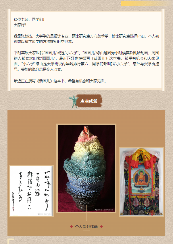 产业博士 | 张新杰：“话画儿”-