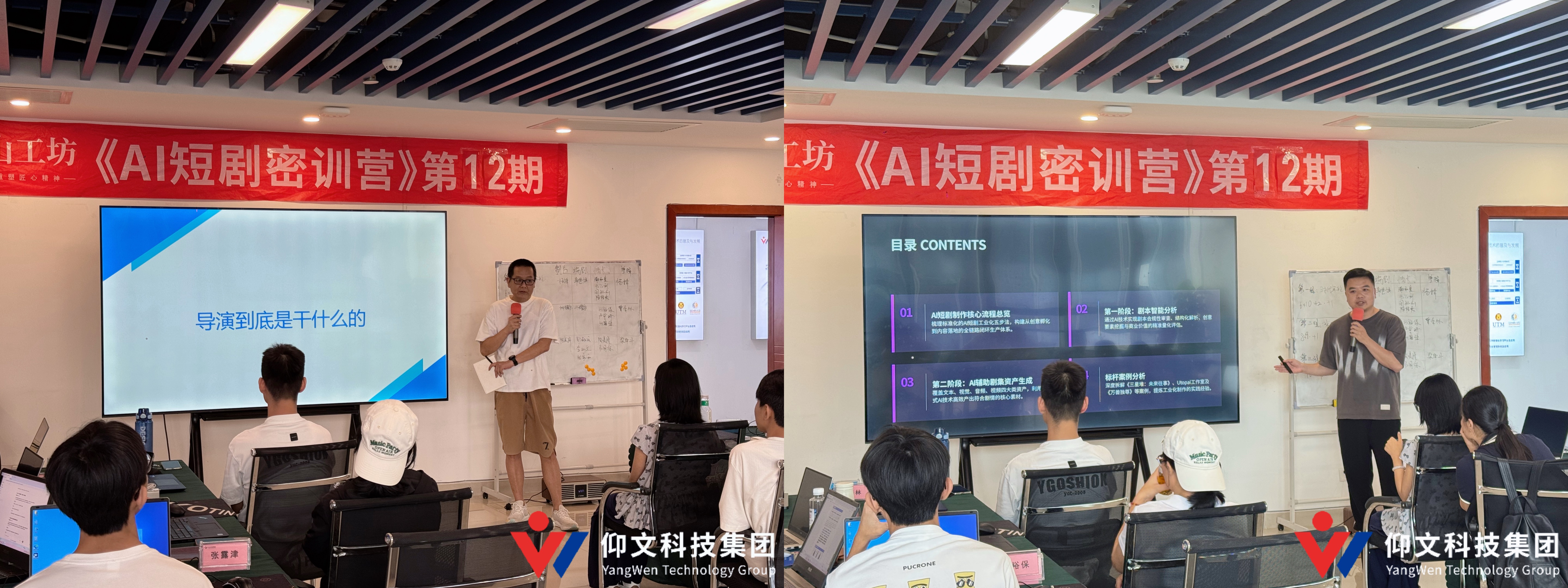 AI密训营 Ӏ 【AI短剧密训营】第12期圆满结营-2