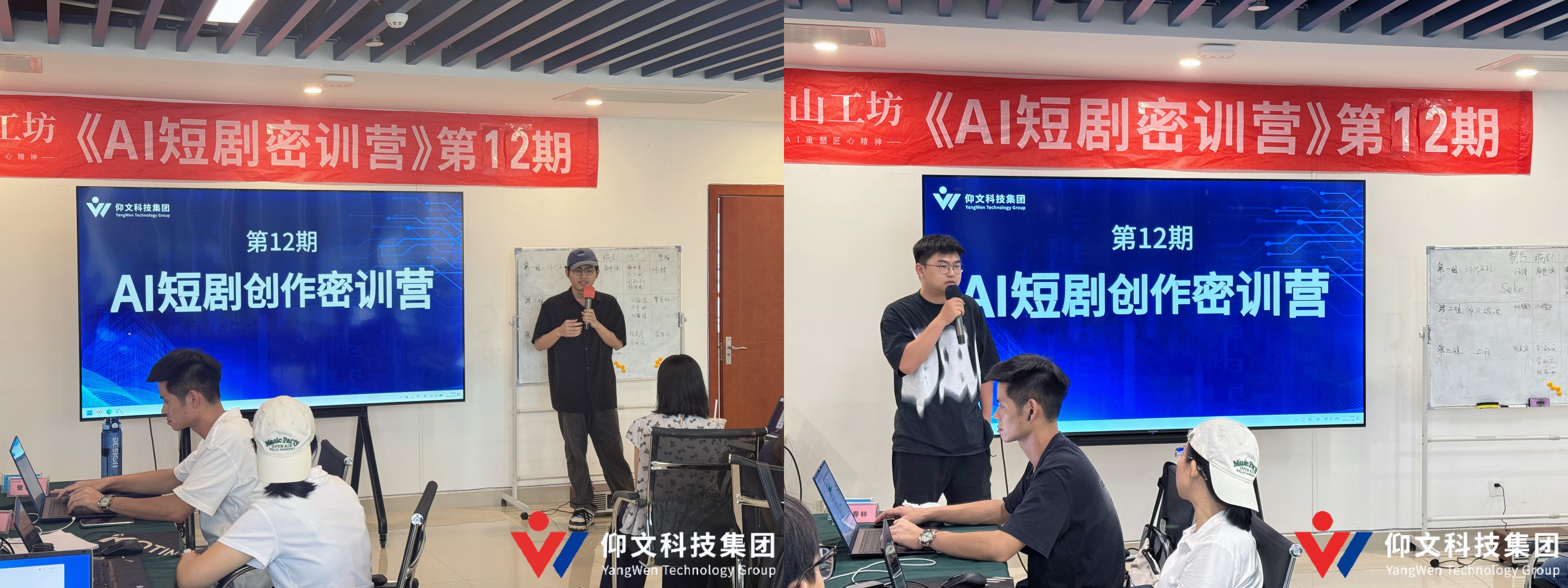 AI密训营 Ӏ 【AI短剧密训营】第12期圆满结营-3