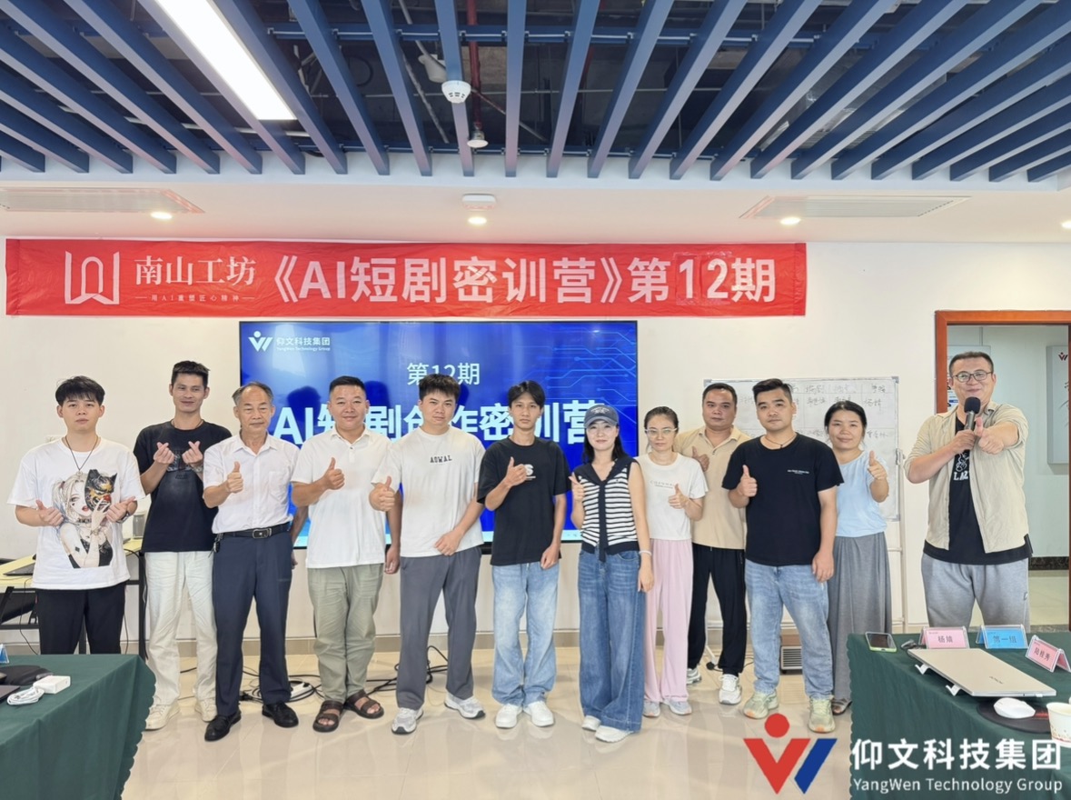AI密训营 Ӏ 【AI短剧密训营】第12期圆满结营-4