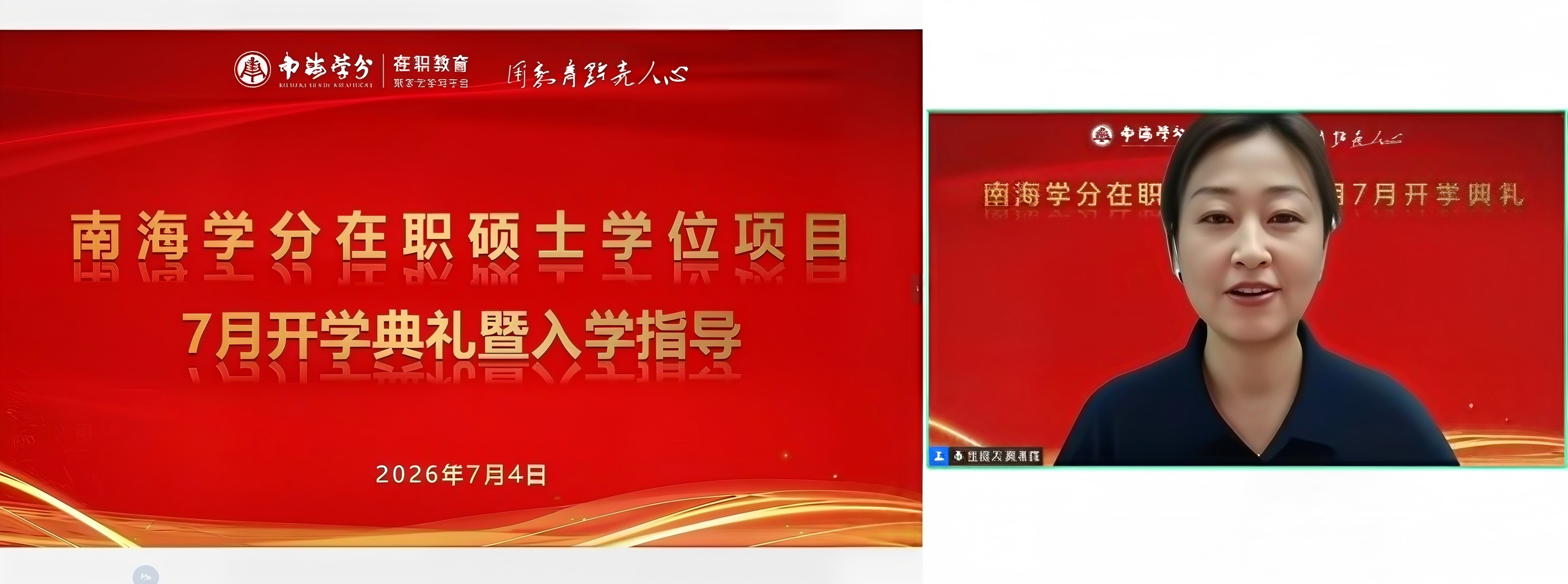 圆满落幕|2026年国际在职硕士学位项目7月开学典礼顺利举行!-
