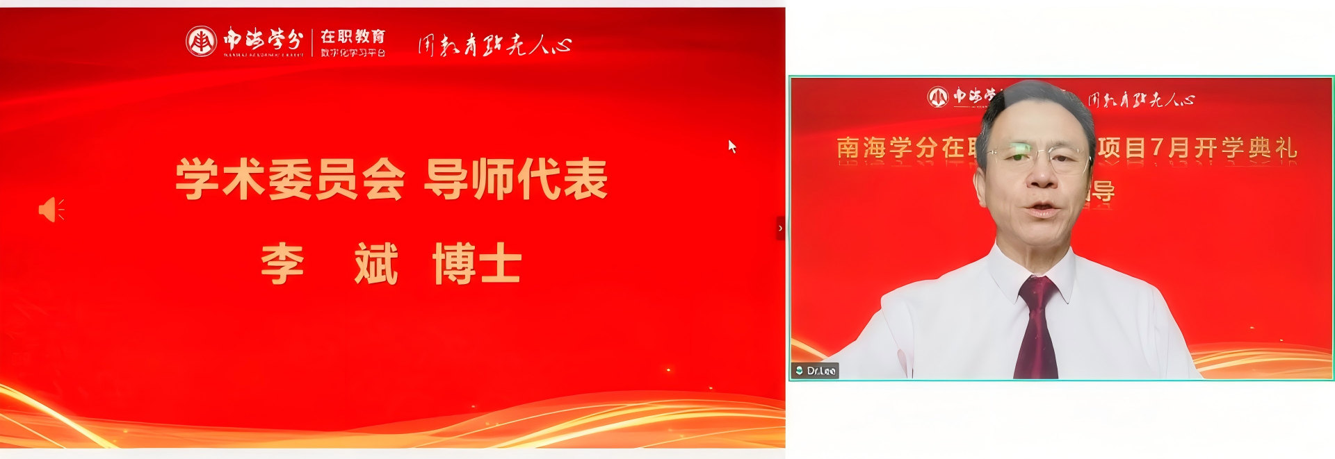 圆满落幕｜2026年国际在职硕士学位项目7月开学典礼顺利举行！-