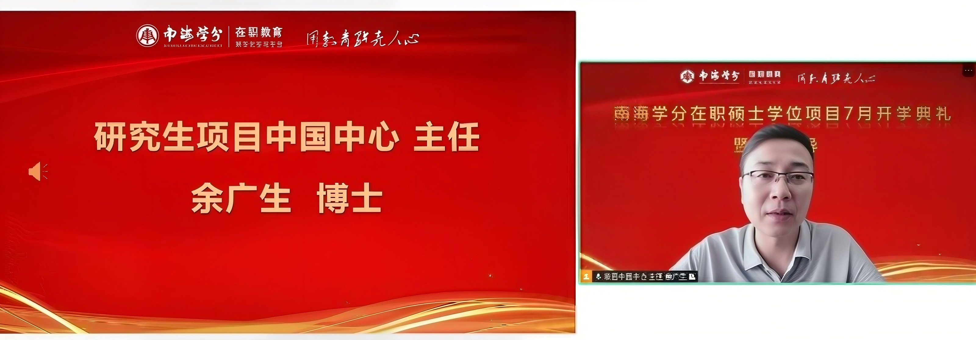 圆满落幕｜2026年国际在职硕士学位项目7月开学典礼顺利举行！-