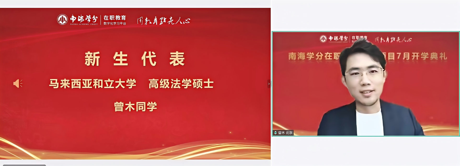 圆满落幕｜2026年国际在职硕士学位项目7月开学典礼顺利举行！-