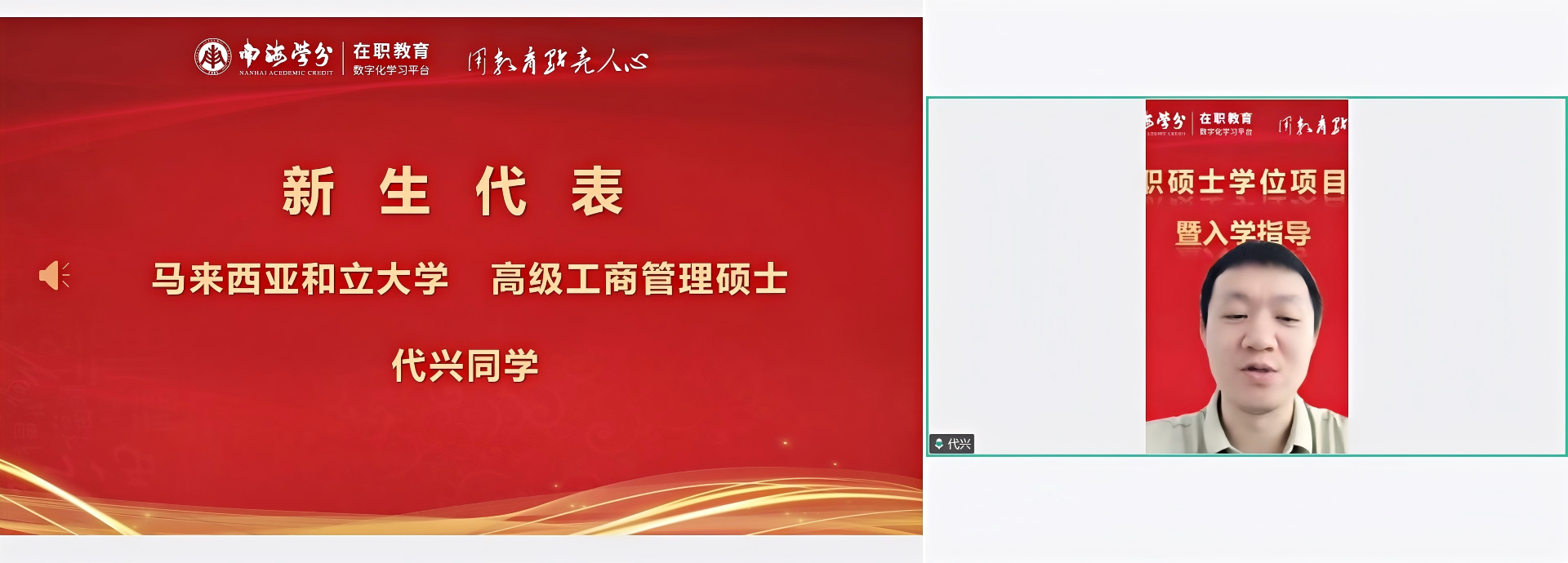 圆满落幕｜2026年国际在职硕士学位项目7月开学典礼顺利举行！-
