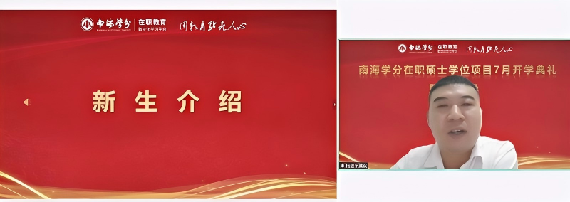 圆满落幕|2026年国际在职硕士学位项目7月开学典礼顺利举行!-