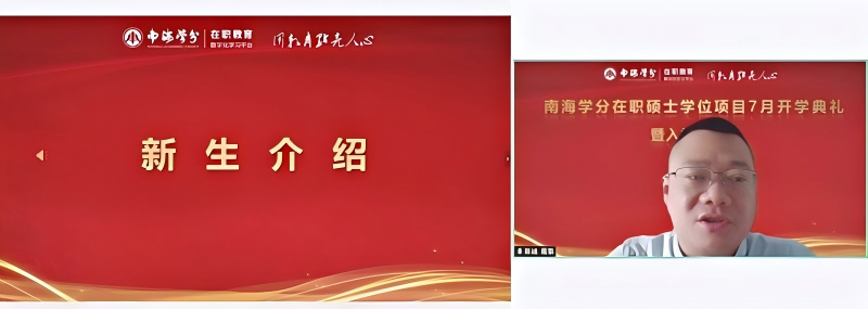 圆满落幕|2026年国际在职硕士学位项目7月开学典礼顺利举行!-