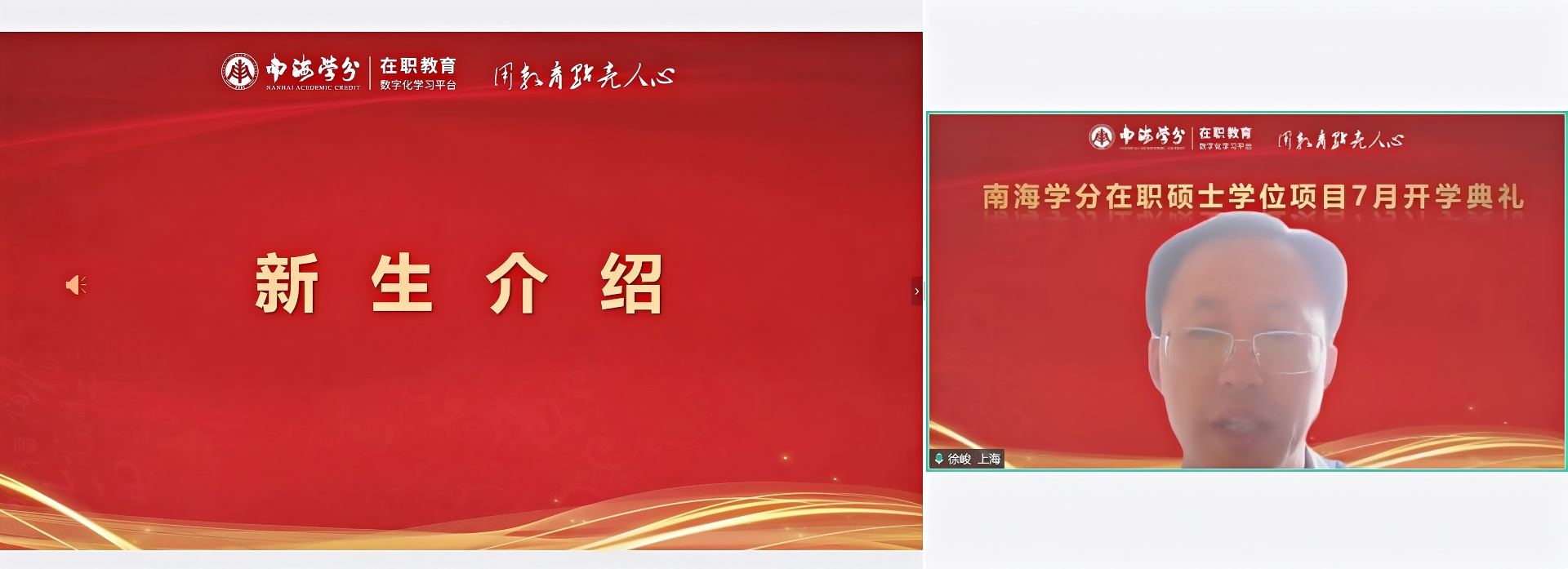 圆满落幕|2026年国际在职硕士学位项目7月开学典礼顺利举行!-