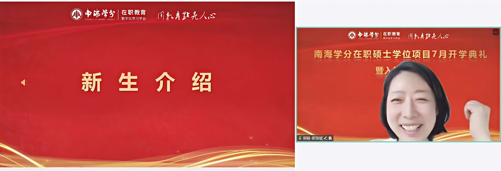 圆满落幕|2026年国际在职硕士学位项目7月开学典礼顺利举行!-