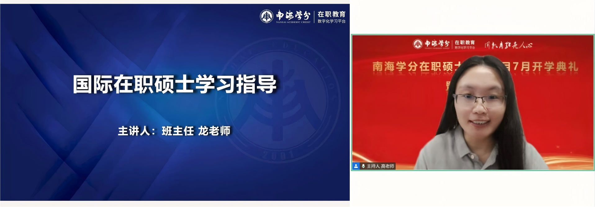 圆满落幕|2026年国际在职硕士学位项目7月开学典礼顺利举行!-