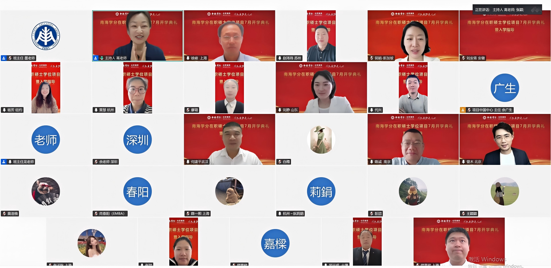 圆满落幕|2026年国际在职硕士学位项目7月开学典礼顺利举行!-