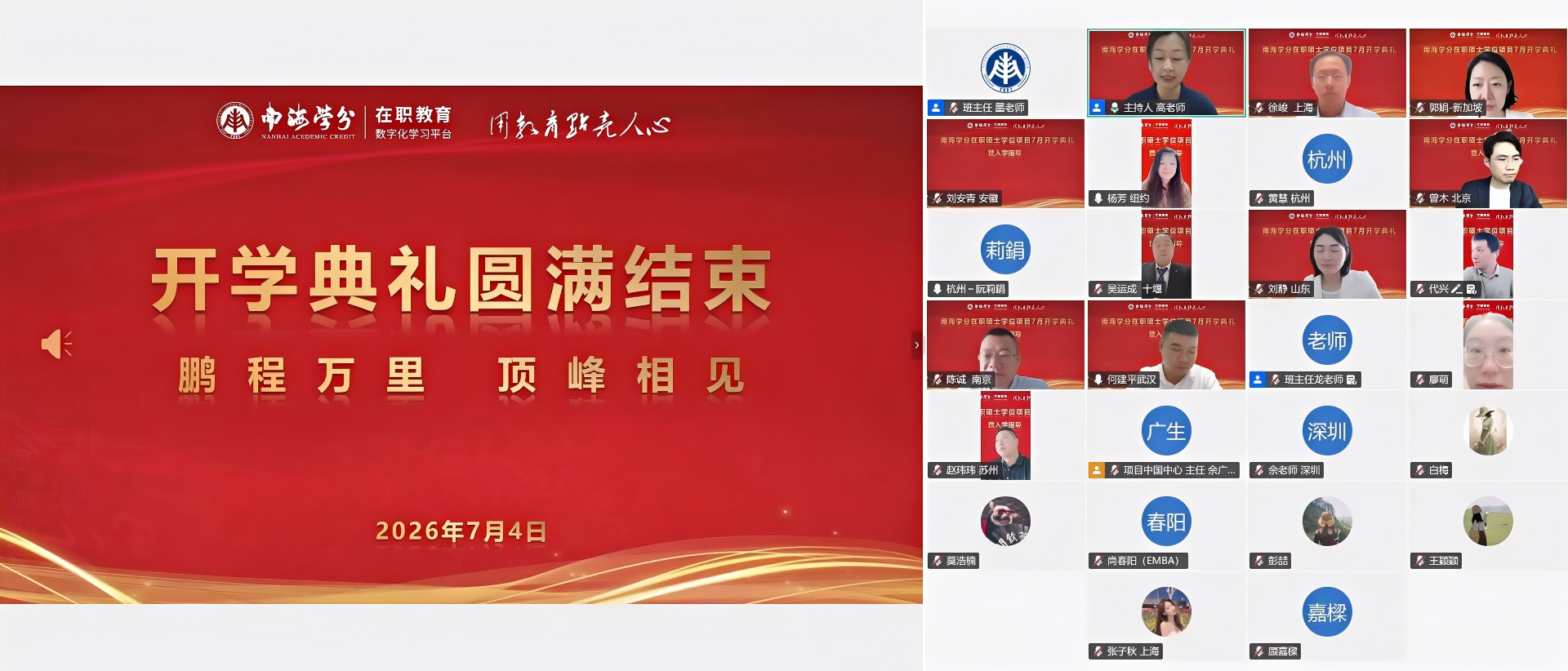 圆满落幕|2026年国际在职硕士学位项目7月开学典礼顺利举行!-
