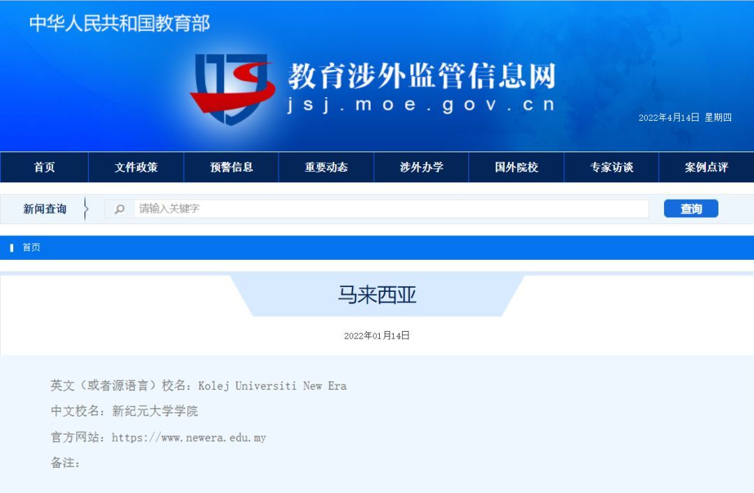 马来西亚新纪元大学是否属于正规高等教育院校?国际办学资质-