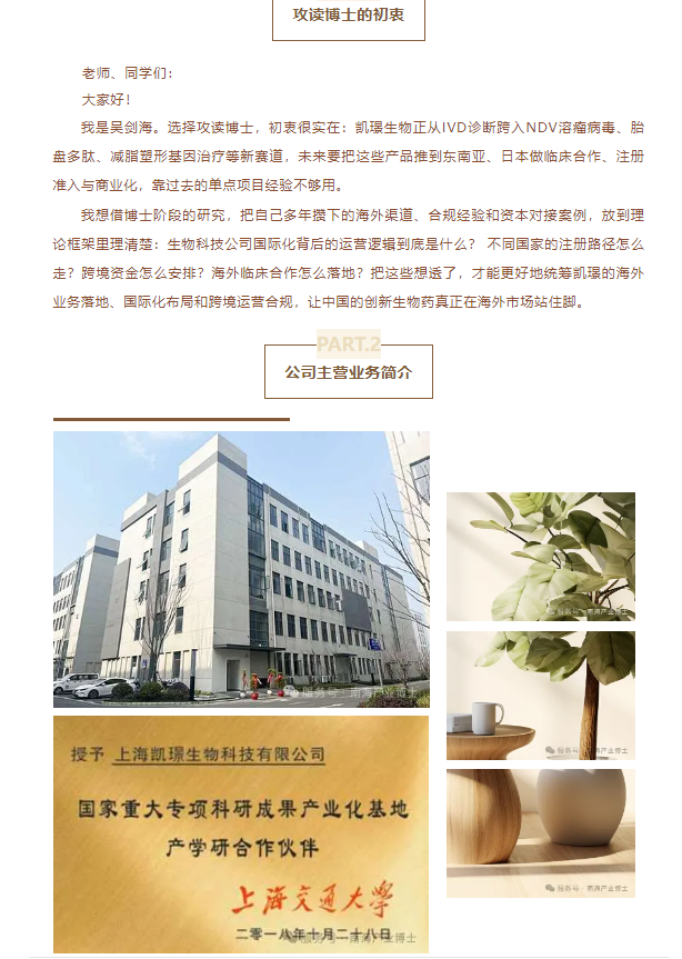 产业博士 | 吴剑海：站在凯璟生物的出海前线，以国际运营把中国基因治疗带向全球-