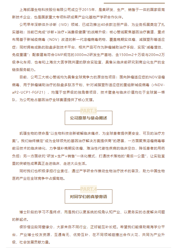 产业博士 | 吴剑海：站在凯璟生物的出海前线，以国际运营把中国基因治疗带向全球-