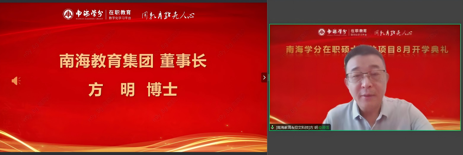 圆满落幕|南海学分2026年国际在职硕士学位项目8月开学典礼-