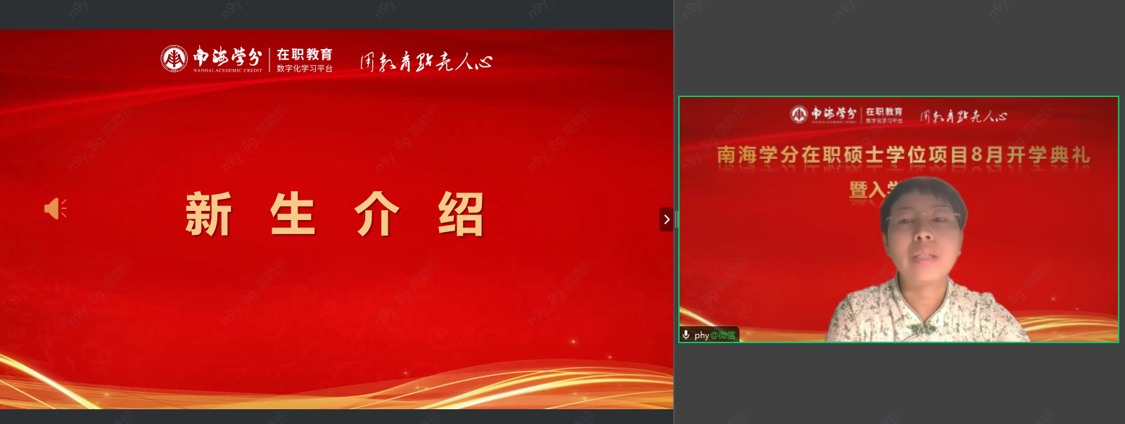 圆满落幕|南海学分2026年国际在职硕士学位项目8月开学典礼-