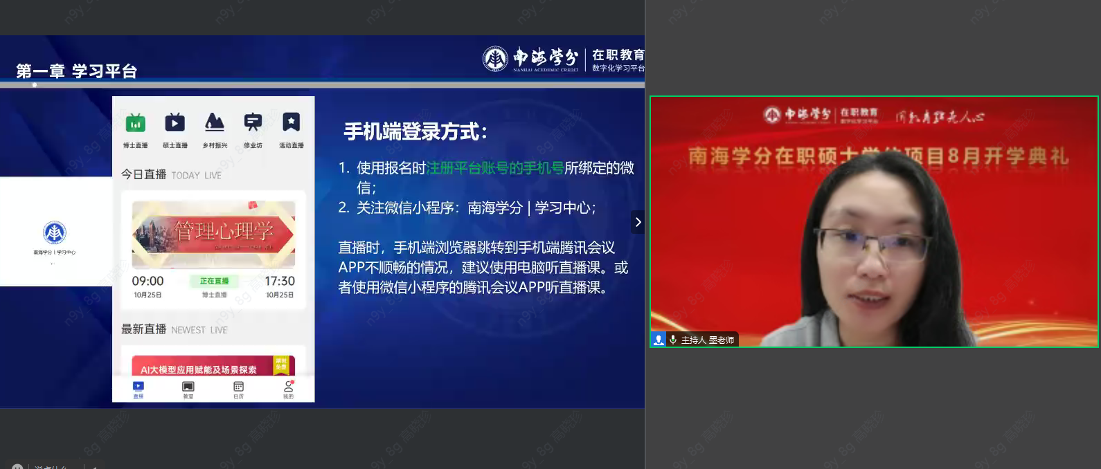圆满落幕|南海学分2026年国际在职硕士学位项目8月开学典礼-
