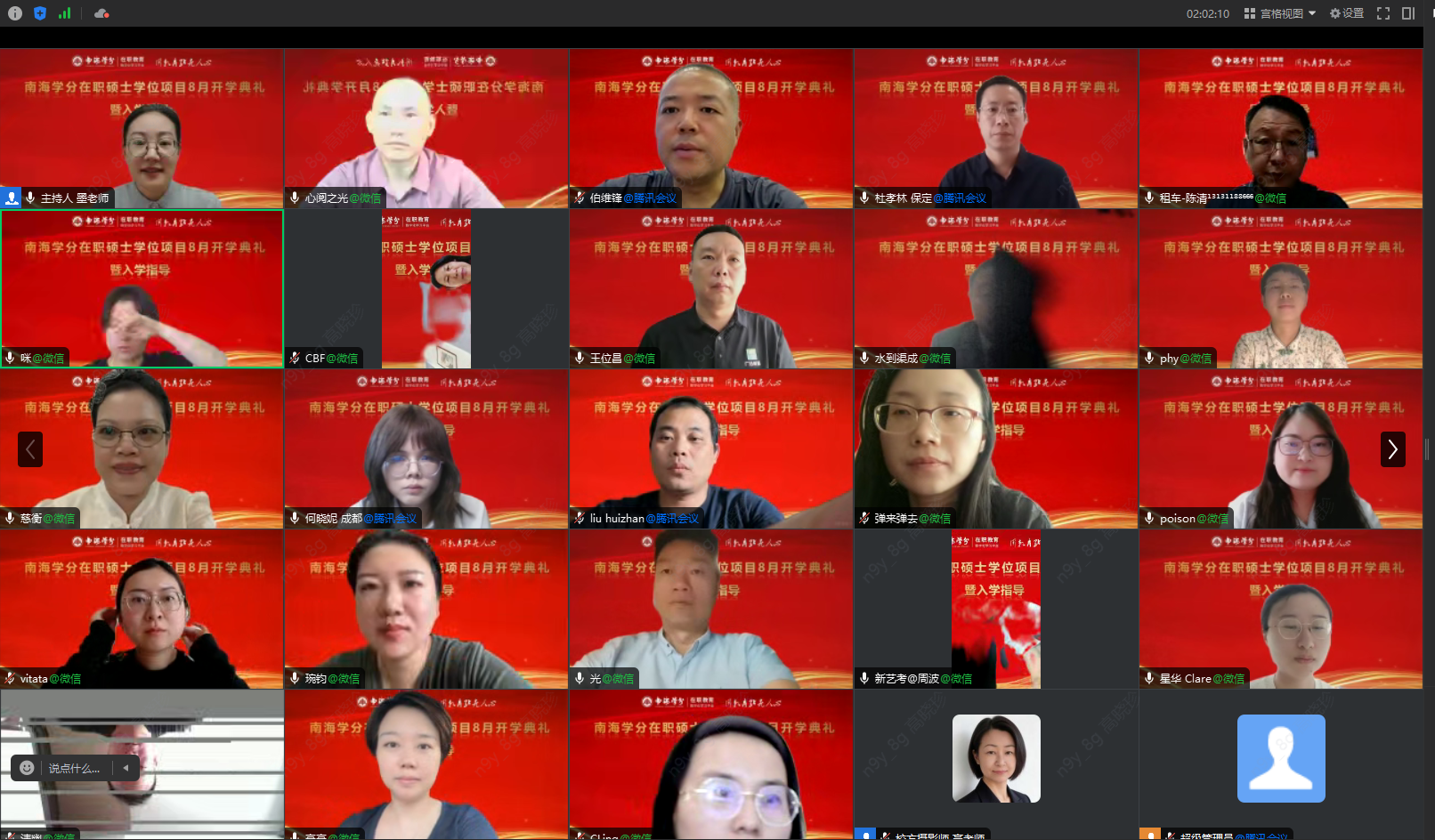 圆满落幕|南海学分2026年国际在职硕士学位项目8月开学典礼-