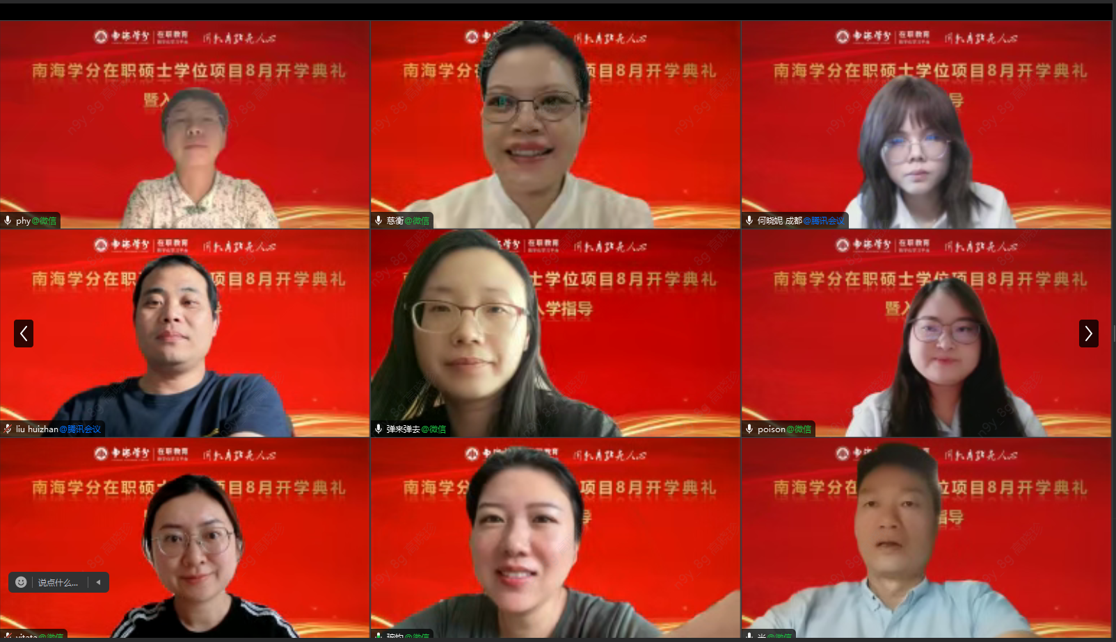 圆满落幕|南海学分2026年国际在职硕士学位项目8月开学典礼-