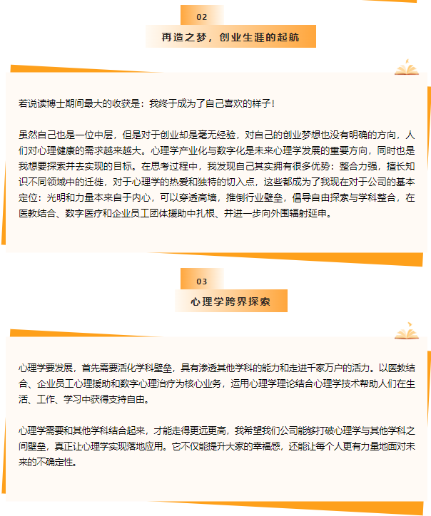 产业博士 | 徐觅真：四十而已—在南海让创业梦想启航-