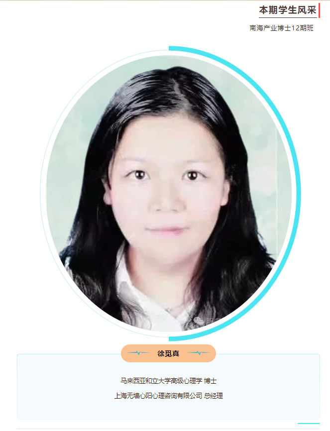 产业博士 | 徐觅真：四十而已—在南海让创业梦想启航-