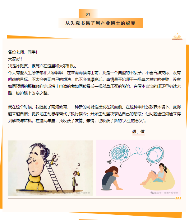 产业博士 | 徐觅真：四十而已—在南海让创业梦想启航-