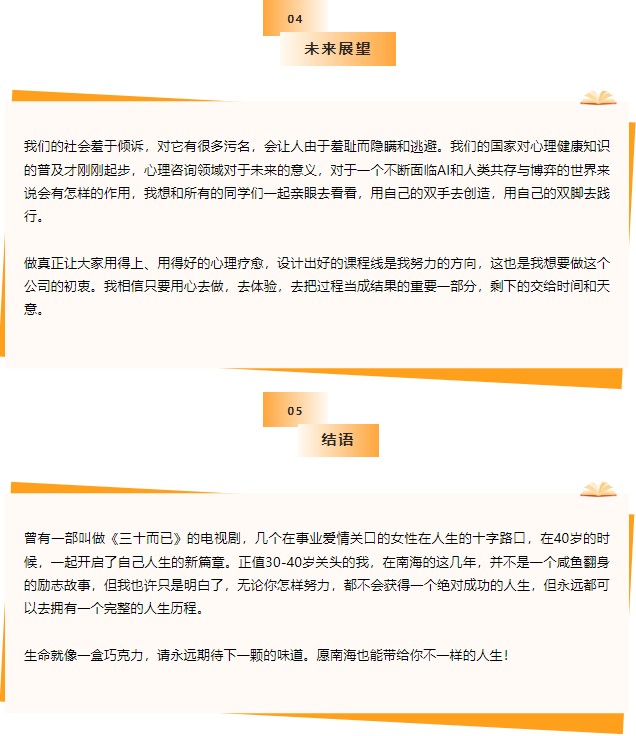 产业博士 | 徐觅真：四十而已—在南海让创业梦想启航-