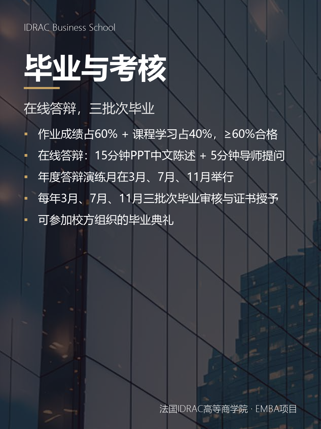 工作5年以上的管理者,为什么需要一纸法国EMBA?-