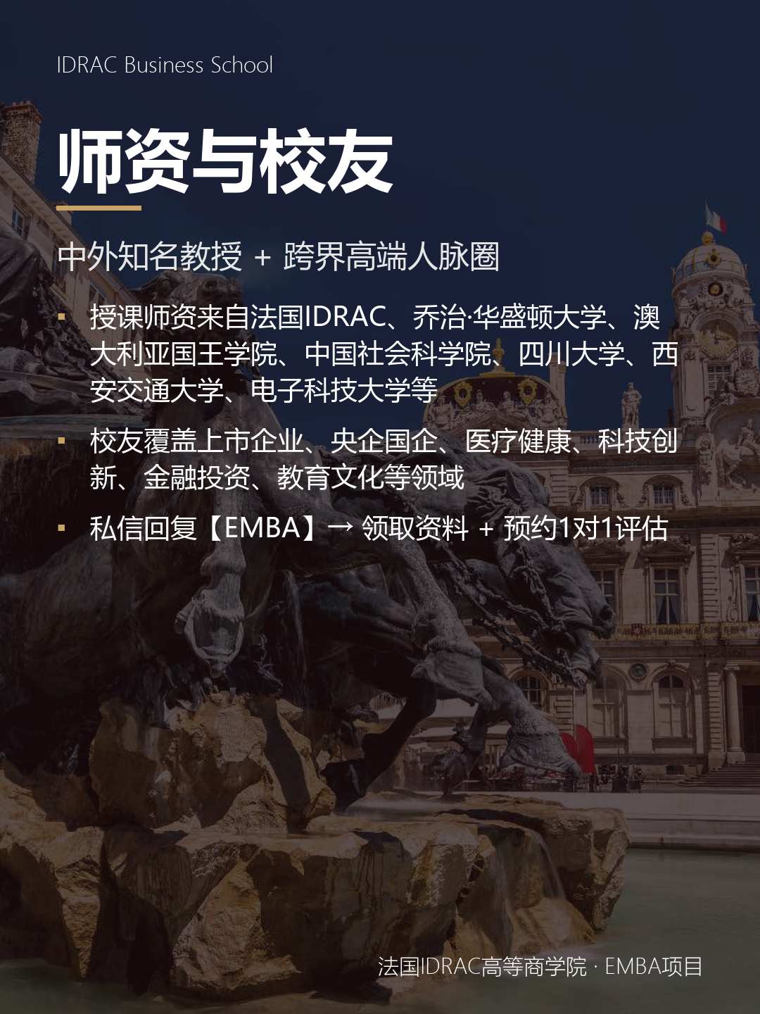 工作5年以上的管理者,为什么需要一纸法国EMBA?-