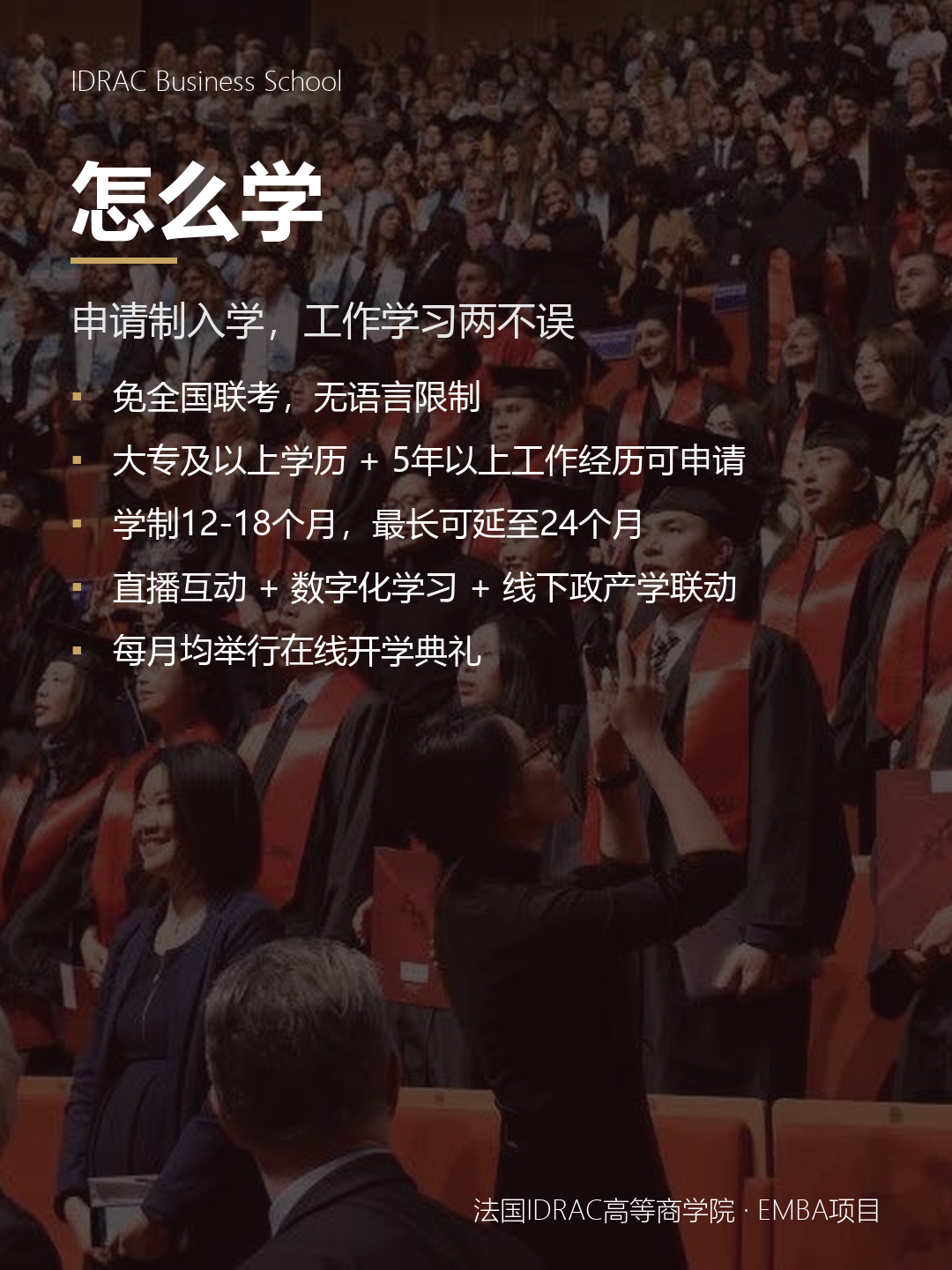 工作5年以上的管理者,为什么需要一纸法国EMBA?-