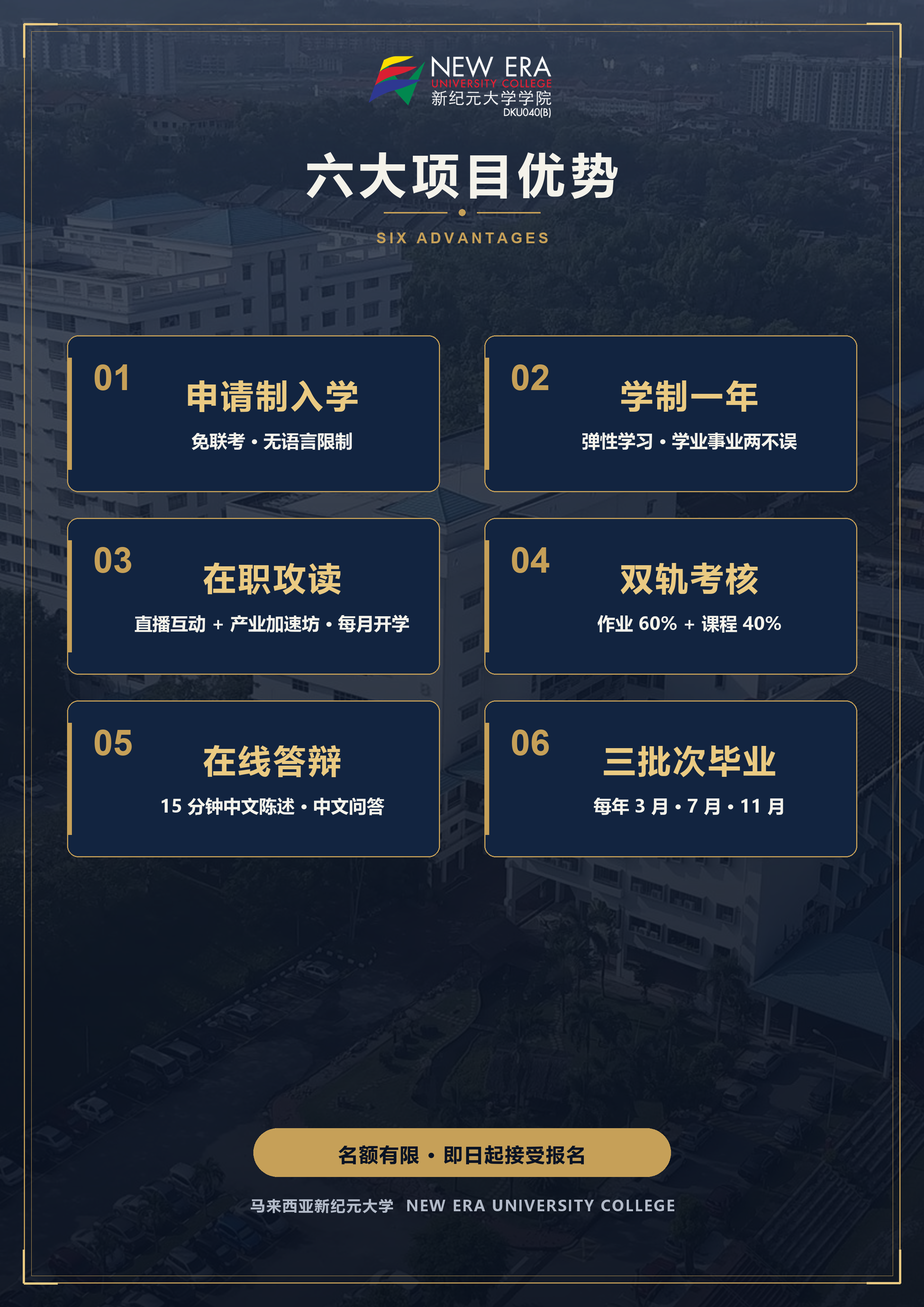忙到没时间读书?这所东南亚华人大学的在职GMBA,申请制入学、直播授课-