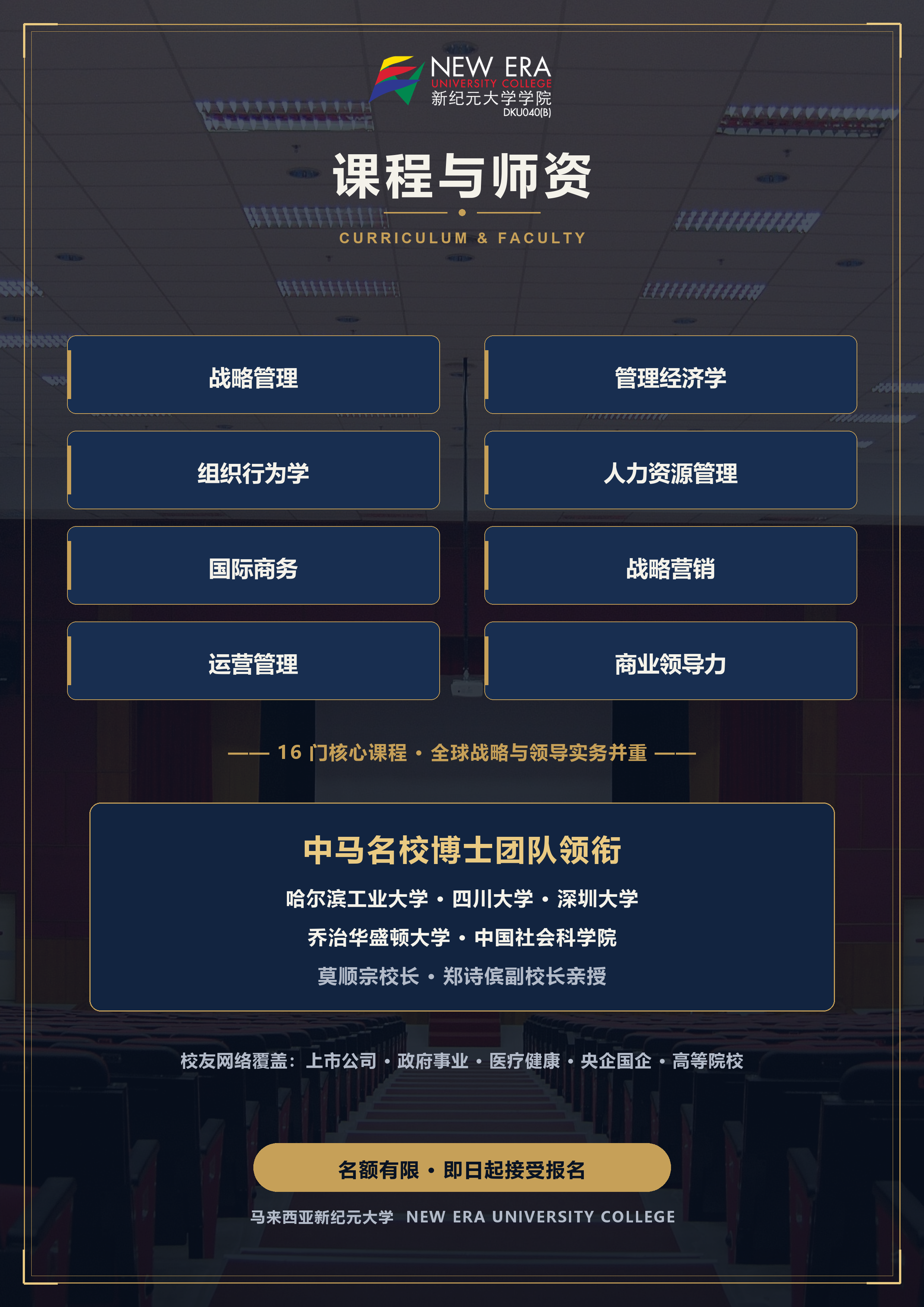 忙到没时间读书?这所东南亚华人大学的在职GMBA,申请制入学、直播授课-