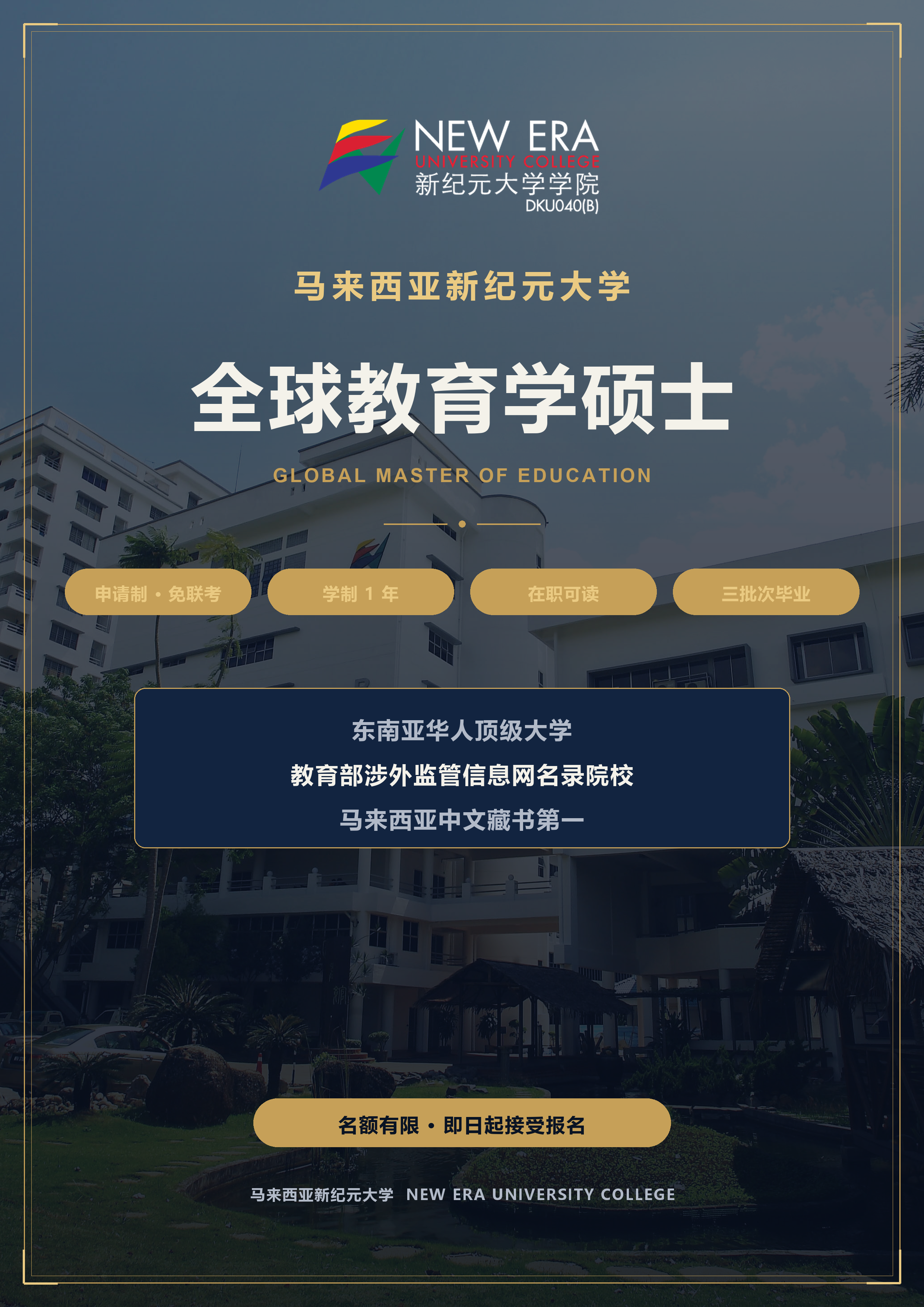一线教师想提升学历?教育学在职硕士,直播授课不脱产,申请制入学-